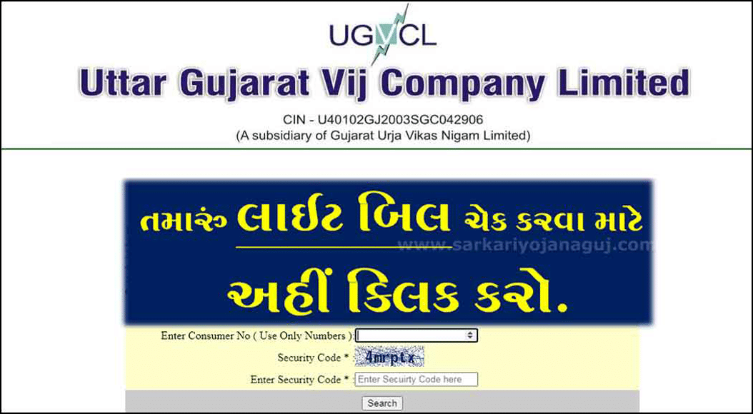 UGVCL Bill Download UGVCL Bill Download
